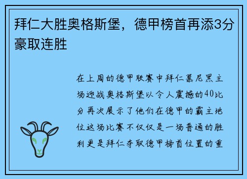 拜仁大胜奥格斯堡，德甲榜首再添3分豪取连胜