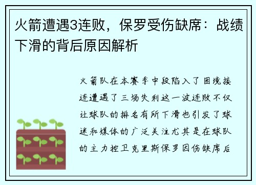 火箭遭遇3连败，保罗受伤缺席：战绩下滑的背后原因解析