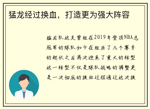 猛龙经过换血，打造更为强大阵容