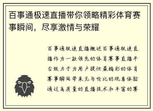百事通极速直播带你领略精彩体育赛事瞬间，尽享激情与荣耀