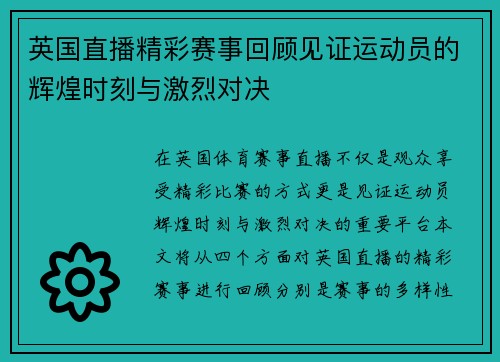 英国直播精彩赛事回顾见证运动员的辉煌时刻与激烈对决