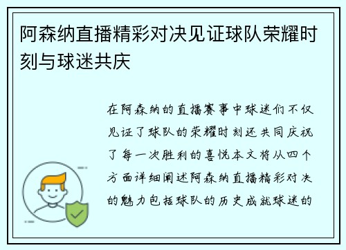 阿森纳直播精彩对决见证球队荣耀时刻与球迷共庆