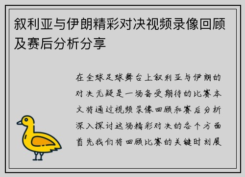 叙利亚与伊朗精彩对决视频录像回顾及赛后分析分享