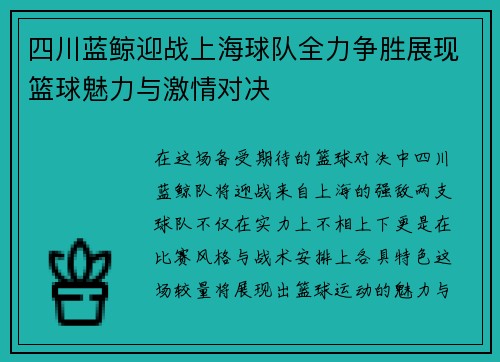 四川蓝鲸迎战上海球队全力争胜展现篮球魅力与激情对决