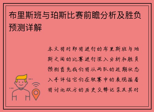 布里斯班与珀斯比赛前瞻分析及胜负预测详解