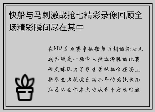 快船与马刺激战抢七精彩录像回顾全场精彩瞬间尽在其中